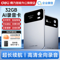 得力 智能AI录音笔企业微信同声传译转文字录音豆会议总结会议纪要记录神器学生上课个人随身记