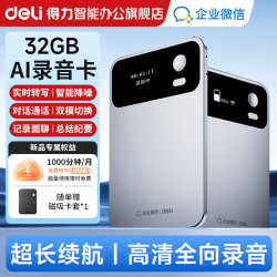 得力 智能AI录音笔企业微信同声传译转文字录音豆会议总结会议纪要记录神器学生上课个人随身记
