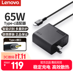 联想 PD快充 65W电源适配器  黑