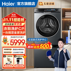 海尔 洗鞋机全自动家用抽屉式球刷洗鞋机嵌入高端智能护理机 新品直驱洗衣机+抽屉洗鞋机