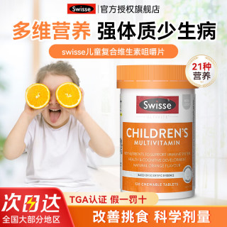 斯维诗 儿童复合维生素咀嚼片b族多种维生素d3维c钙镁锌dha水果味 儿童维生素 120粒*1瓶