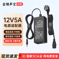 金陵声宝 12V5A电源适配器LED液晶显示器电源适配器监控摄像头硬盘盒电源线HKC打印机按摩椅充电器5.5*2.5mm