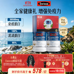 斯维诗 全家免疫礼盒 乳清蛋白粉450g*2+维C泡腾片20片 过年