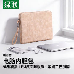 绿联 电脑包电脑内胆包14.9英寸笔记本收纳包保护套适配苹果MacBook华硕小米联想华为MateBook机械革命