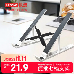 联想 笔记本支架电脑桌支架 便携立式增高架适用苹果小新PRO14 华为 15.6英寸 白色