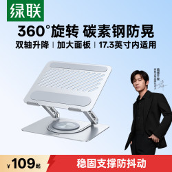 绿联 360度旋转立式升降 笔记本支架