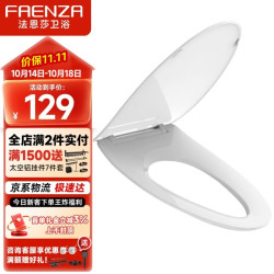 法恩莎 PG015-ZPF V型PP材质 加厚缓降 马桶盖