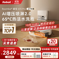 iRobot 扫地机器人睿宝615Pro拖地洗地机洗拖吸一体水箱版 615 Pro上下水版-需确认安装尺寸