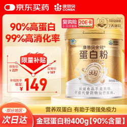 康恩贝 金冠蛋白粉400g 乳清蛋白质粉成人有助于增强免疫力双蛋白90%含量