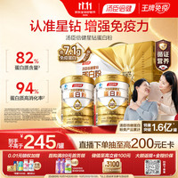 汤臣倍健 星钻蛋白粉500g*2罐 含3.8g免疫球蛋白增强免疫力 老年成人营养品