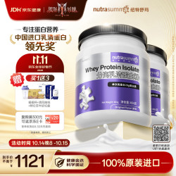 纽特舒玛 分离乳清蛋白粉 464g*2罐 送人高端礼品 高蛋白营养补充 原装进口