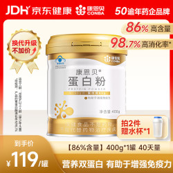 康恩贝 金罐 蛋白粉 蛋白质粉