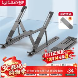LUCKPRO 笔记本电脑散热支架 铝合金折叠便携立式增高架 桌面收纳电脑托架 平板支架