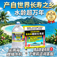 椰树 长寿泉饮用天然弱碱性含锶矿泉水 10L
