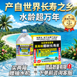 椰树 长寿泉饮用天然弱碱性含锶矿泉水 10L