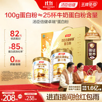 汤臣倍健 三体 蛋白粉 600g 礼盒装
