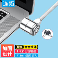 LinkStone N101A 防盗 笔记本电脑锁 钥匙
