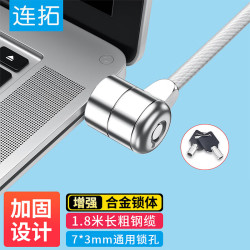 LinkStone N101A 防盗 笔记本电脑锁 钥匙