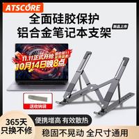 ATSCORE 便携升降 笔记本支架
