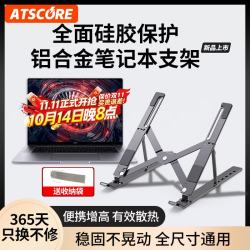 ATSCORE 便携升降 笔记本支架
