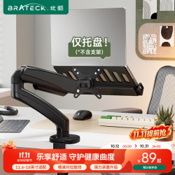 北弧 笔记本支架托盘