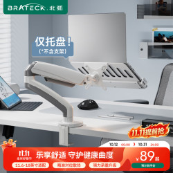北弧 笔记本支架托盘