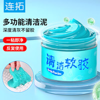 LinkStone 死角网状缝隙除尘 键盘清洁泥