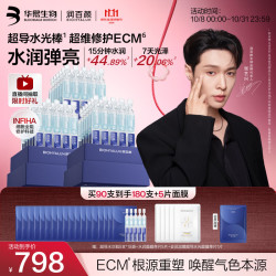 润百颜 买一送一！超导水光次抛精华 共到手180支！+水润面膜5片