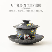 月下桂兔手绘陶瓷三才盖碗