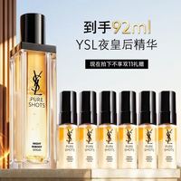 YSL 圣罗兰 第2代夜皇后精华50ml(送42ml,到手92ml)