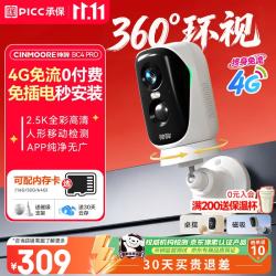 神眸 BC4PRO 4G终身免流量无线摄像头