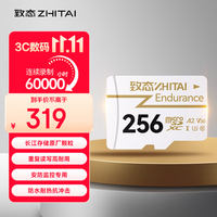 致态 长江存储 256GB TF存储卡 Endurance行车记录仪&家庭商用安防监控摄像专用