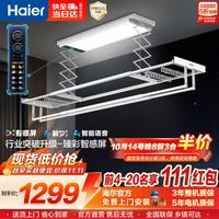 海尔 智能晾衣机电动隐形晾衣架超薄嵌入式自动伸缩升降阳台超薄P7-YU1