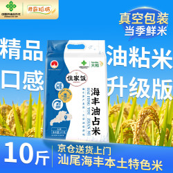 开薪稻坊 汕尾海丰油粘米 5kg 大米 南方籼米 长粒米 10斤真空装