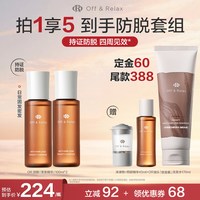 Off & Relax offrelax防脱密发精华100ml*2瓶
