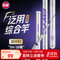 光威 4.5米F5 28调5H超轻超硬 手竿