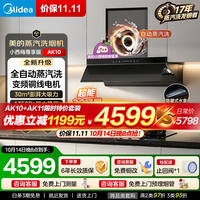 美的 抽吸排油烟机灶具套装 32大风量 自动蒸汽洗2.0