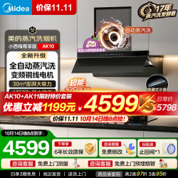 美的 抽吸排油烟机灶具套装 32大风量 自动蒸汽洗2.0