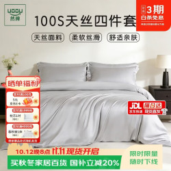然牌 天丝四 100支莱赛尔A类床上用品丝滑套件被套床单款1.5米床适用