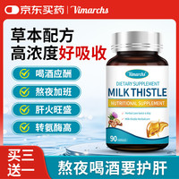 德国品牌水飞蓟籽油灵芝葛根片护肝片90粒