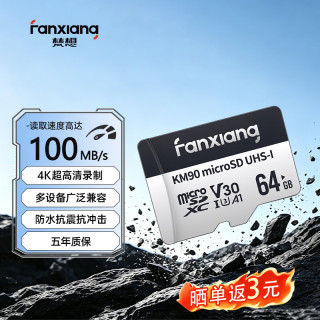 梵想 KM90 高速读写 TF卡 64GB