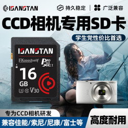 SD存储卡 16GB
