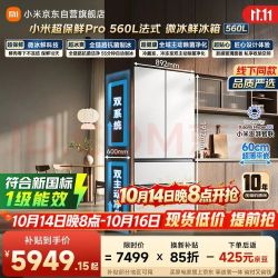 米家 Pro系列 BCD-560WFSGPDIN 法式门冰箱 560L 冰晶白