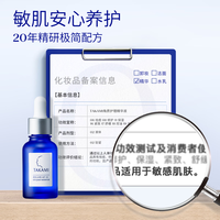 TAKAMI 小蓝瓶精华！30ml角质修护祛痘祛闭口敏感肌补水