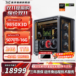 淮洋易通 组装电脑主机（锐龙R7 7800X3D、24GB、1TB、RTX5070TI）