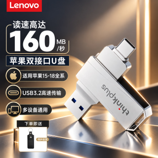 联想 双接口 U盘  银色 128GB