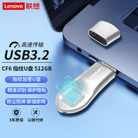 联想 指纹加密 U盘  512GB