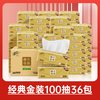 清风 金装抽纸3层100抽36包S码家用餐巾纸巾面巾纸抽整箱实惠装ms