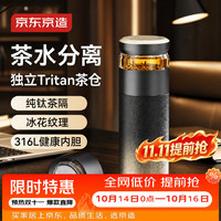 京东京造 钛健康保温杯 茶水分离 黑金渐变500ml