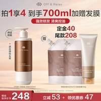 Off & Relax offrelax锁发瓶防脱洗发水300ml+赠同款洗发水200ml*2+滋养发膜150g